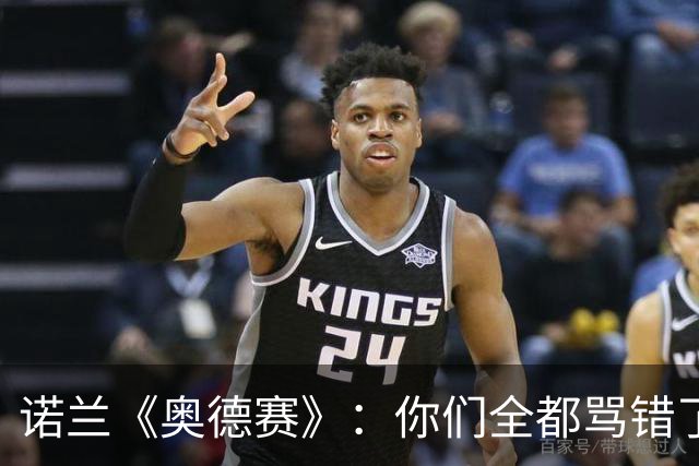 诺兰《奥德赛》：你们全都骂错了！
